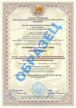 Сертификат соответствия ГОСТ РВ 0015-002 Белогорск Сертификат ГОСТ РВ 0015-002